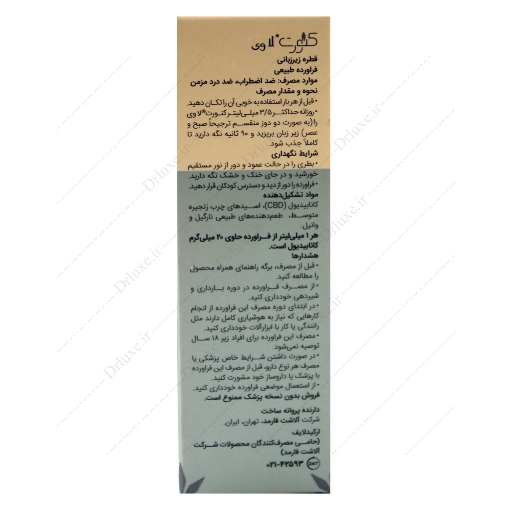 قیمت و خرید قطره زیر زبانی لاوی کنورت آلاشت فارمد 30 میل